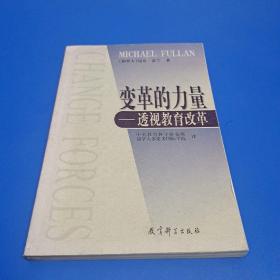 变革的力量:透视教育改革