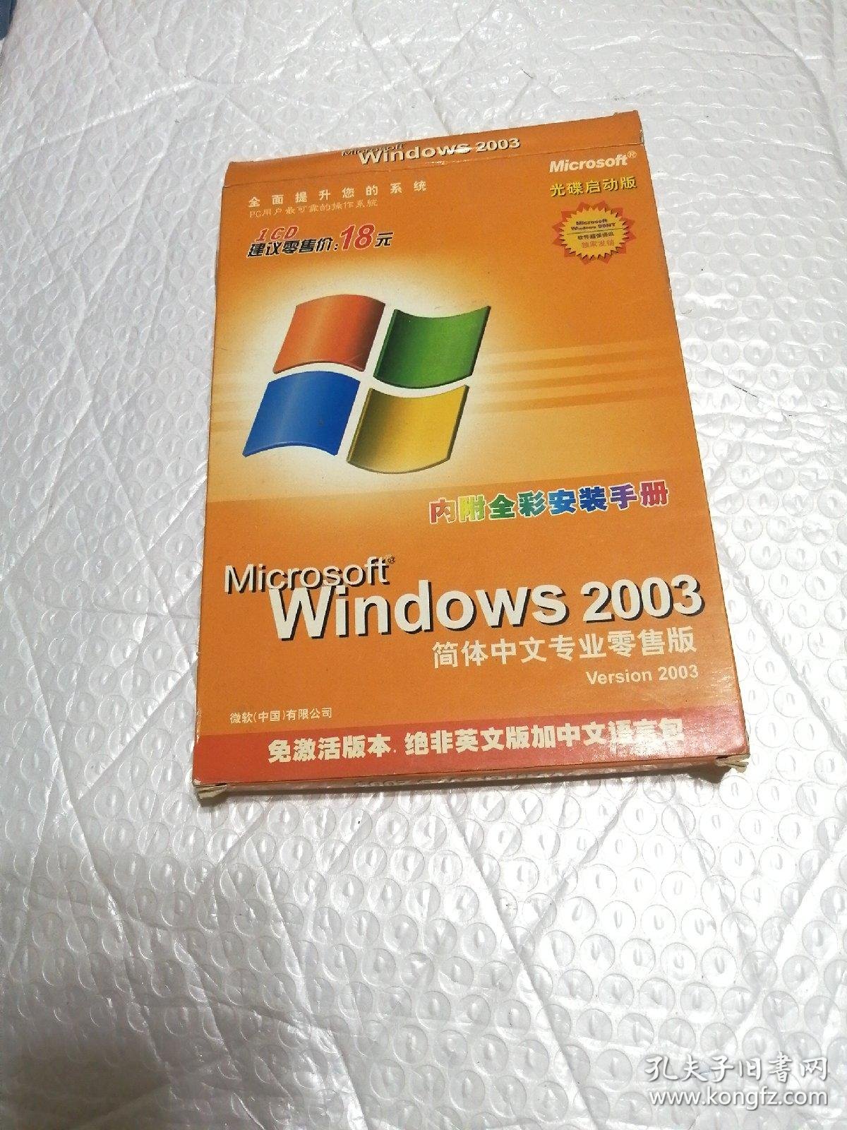 光盘—microsoftwindows2