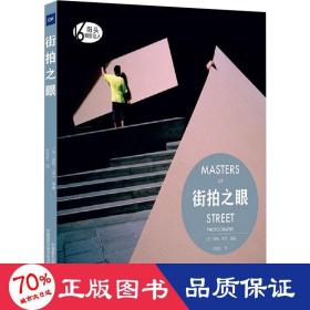 街拍之眼