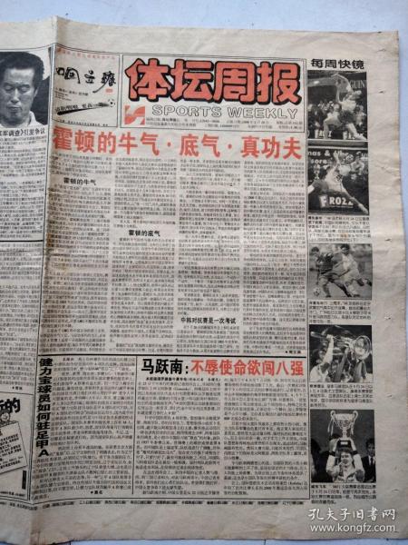 體壇周報1998年5月26日本期24版