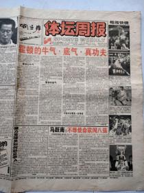 體壇周報1998年5月26日本期24版
