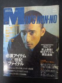 MEN'S NON-NO 2000年 12月号 第15卷 第12号总第175期 日文原版杂志