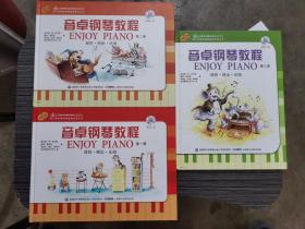 阿尔弗莱德钢琴基础系列丛书：音卓钢琴教程 第一册、第二册、第三册 （3册合售，每本都有光盘）