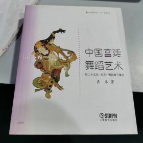 中国宫廷舞蹈艺术