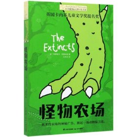 怪物农场/长青藤国际大奖小说书系【全新正版，假一罚四】