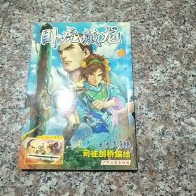 臥虎藏龍1
