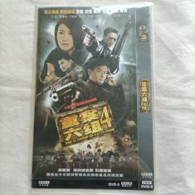 重案六组4（双碟片）