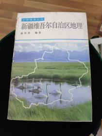 新疆维吾尔自治区地理