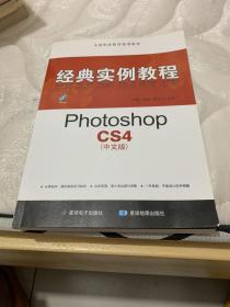 经典实例教程：PhotoshopCS4（中文版）