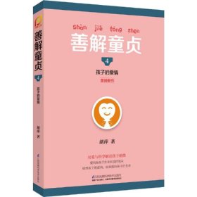 【正版二手】善解童贞