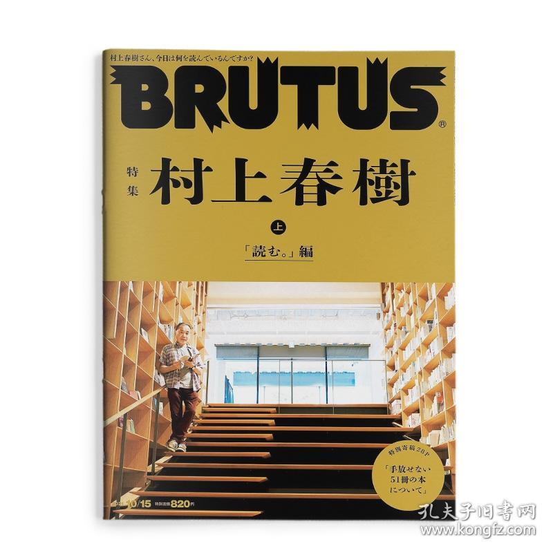 村上春树主题封面brutus 日本日文生活主题杂志21年10月15日no 948 孔夫子旧书网