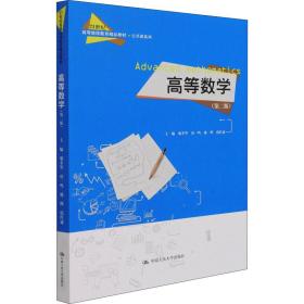 高等数学(第2版21世纪高等精品教材)/公共课系列 大中专文科文教综合 邬冬华等主编