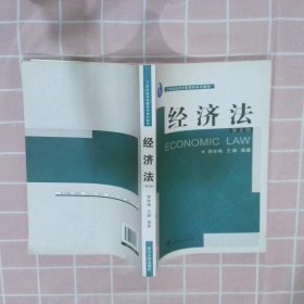 经济法 曾咏梅 9787307070271 武汉大学出版社