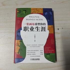 一张画布重塑你的职业生涯