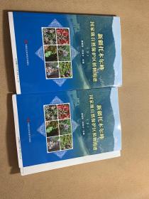 新疆托木尔峰 国家级自然保护区植物图谱   上下两本合售