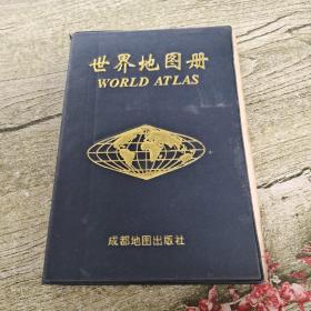 世界地图册