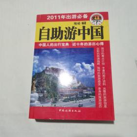 自助游中国 第7版