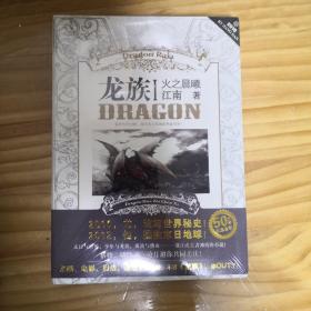龙族1火之晨曦
