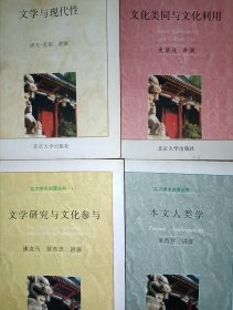 北大学术讲演丛书（四册合售）