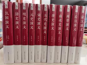 中国历代通俗演义  全11册 全十一册
