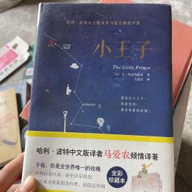 小王子
