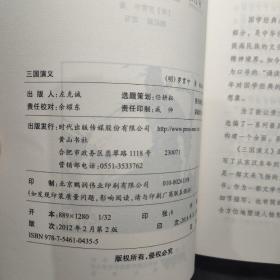 三国演义