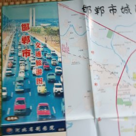 邯郸市交通旅游图