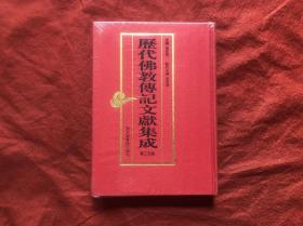 历代佛教传记文献集成 第三五册