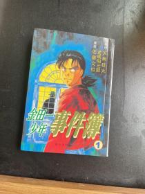 金田一少年事件簿Fire系