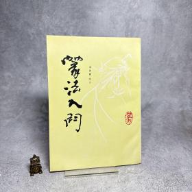 篆法入门