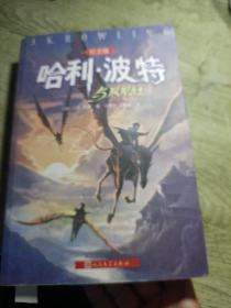 哈利·波特与凤凰社