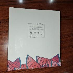 机器学习