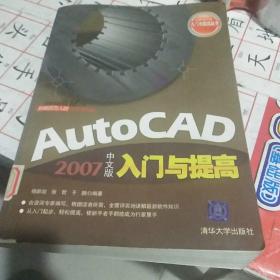 AutoCAD 2007中文版入门与提高