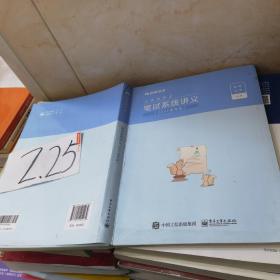笔试系统讲义2022国考版
