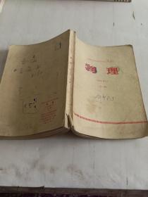 内蒙古自治区中学试用课本.物理（初中部分） 全一册