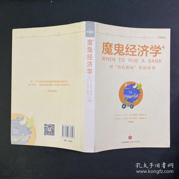 魔鬼经济学，