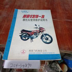 HD125-2摩托车使用维护说明书