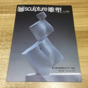 雕塑 2012   增刊