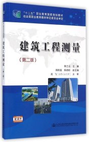 【正版书籍】建筑工程测量专著陈兰云主编jianzhugongchengceliang