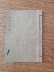 七经八脉