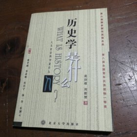 历史学是什么
