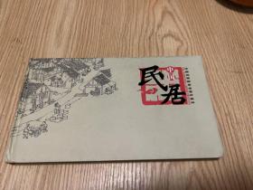 中国民居邮票全集珍藏册