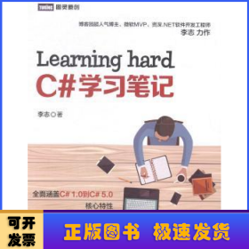 Learning hard C#学习笔记