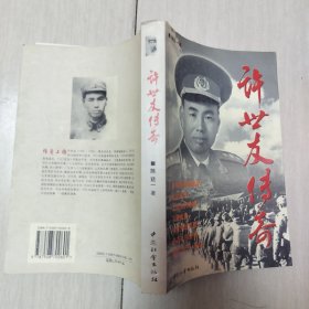许世友传奇