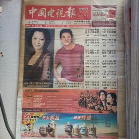 中国电视报（2007共29期合售）