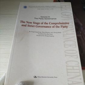 volume9; the party governance the new stage of the comprehensive and stict governance of the party