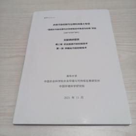 种植业污染控制技术