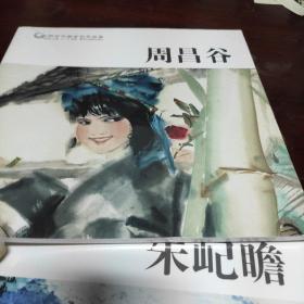 周昌谷/中国历代画家佳作品鉴