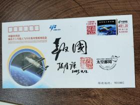 31.张履谦，题词题字，签名钤印，首日封，中国工程院院士，航天工业开拓者，为两弹一星事业做出重大贡献。一份沉甸甸的简历，文字背后承载的是一段波澜壮阔的历史，以及由此造就的功勋卓著的人生。