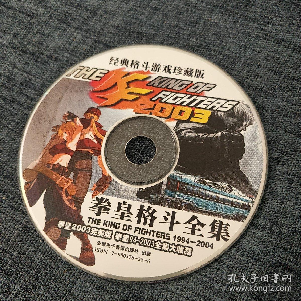 拳皇格斗免费下载中文版安装(拳皇格斗免费下载中文版安装苹果)